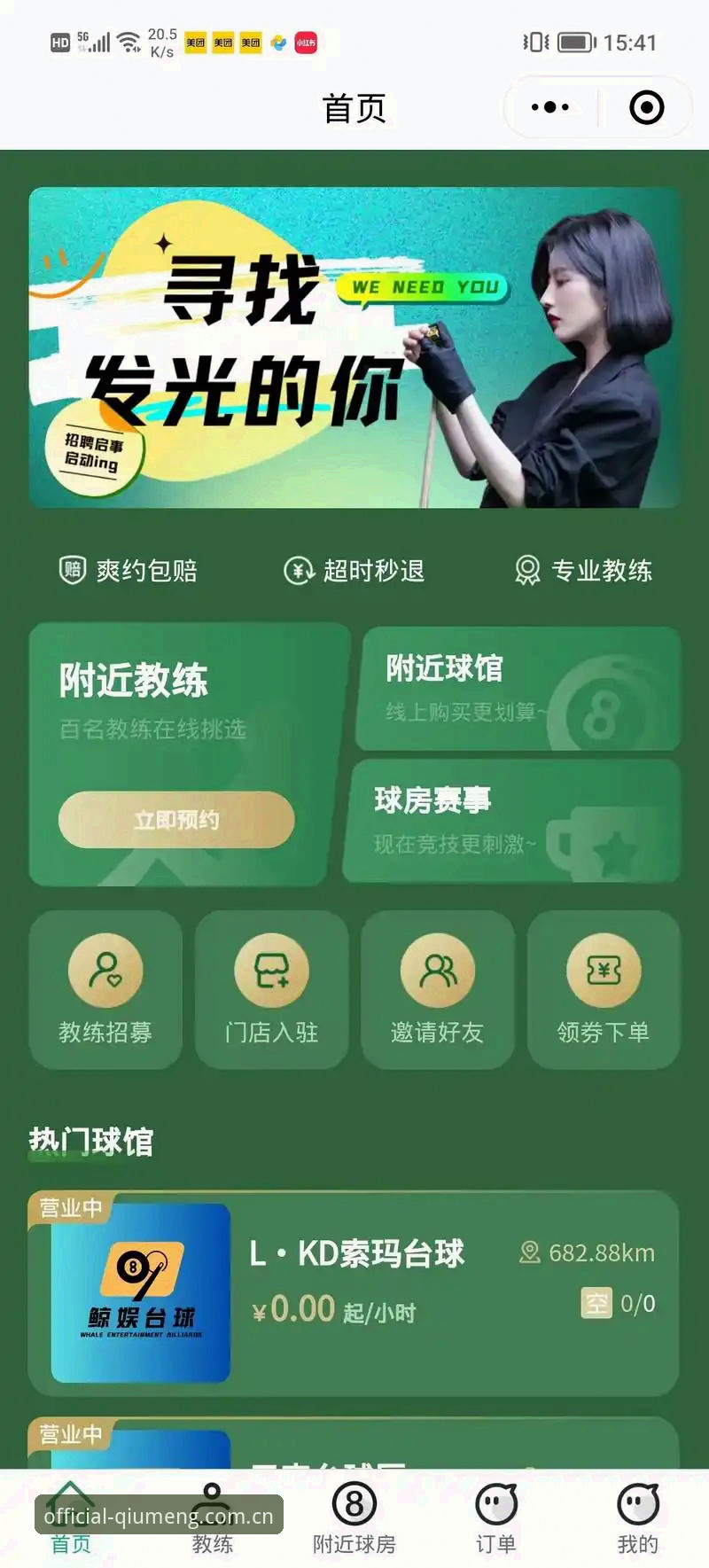 球盟会怎么下载 球盟会官方入口使用教程:手把手教你正确下载安装正版应用